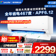 Leader空調 海爾空調出品【補貼20%】1.5匹/2匹/3匹掛機新一級能效變頻極速冷暖壁掛式空調內外機自清潔 超省電pro 一級能效新品超省電Pro 1.5匹