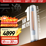 格力（GREE）空調 云逸Ⅱ 新一級能效 變頻冷暖 自清潔 智能WiFi 大風(fēng)量客廳立式柜機 家電國家補貼 以舊換新 2匹 一級能效 云逸柜機