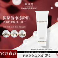 真珠肌紅金珍珠洗面奶120g Extra泡沫海藻泥清潔滋潤紅瓶日本madamahada