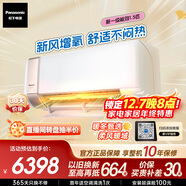 松下新風(fēng)掛機醇風(fēng)2代新一級能效1.5匹強智冷暖 多重過(guò)濾除菌健康風(fēng) 語(yǔ)音控制 原裝壓縮機CS-J13AKT10