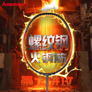 川崎螺紋鋼羽毛球拍全碳素超輕4u高磅進(jìn)階暴力進(jìn)攻型專(zhuān)業(yè)訓練比賽單拍 火螺紋鋼-冰藍線(xiàn) 28磅(榮耀排面)