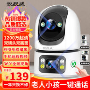 銳視威高清監控攝像頭家用監控器360度無(wú)死角帶夜視手機遠程家庭用室內看護可對話(huà)可視頻店鋪商用客廳用 雙攝WiFi旗艦版+終身免費云錄像