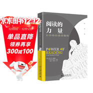 閱讀的力量：從蘇格拉底到推特 榮獲文津圖書(shū)獎