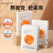 NACO蝦青素面膜抗氧化去暗沉黃氣提亮補水保濕熬夜急救抗皺緊致抗衰老 4盒（含贈22片面膜）