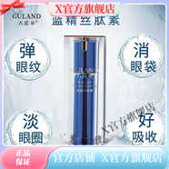古藍朵（Guland）【官方】古藍朵專(zhuān)柜藍金絲肽素30ml淡化細紋黑眼圈緊致抗 黑眼圈緊致