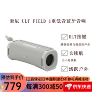 索尼（SONY） SRS-XB系列 便攜防水重低音 無(wú)線(xiàn)揚聲器\/藍牙音響長(cháng)久續航 IP67防水防塵 SRS-ULT10灰白色