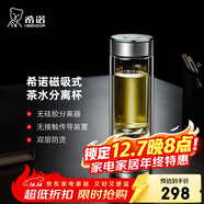 希諾（heenoor）雙層玻璃杯磁吸式茶水分離杯子男高檔茶杯水杯XN-7012本色 300mL