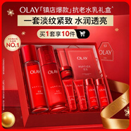 玉蘭油（OLAY）大紅瓶水乳液保濕抗皺緊致抗衰老化妝品護膚品套裝禮盒生日禮物女