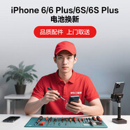 京東iPhone6/6P/6S/6SP手機維修電池換新【品質(zhì)配件,免費取送】