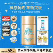 安熱沙（Anessa）智感倍護防曬乳20mL小金瓶安耐曬防水防汗防曬霜京東自營(yíng)圣誕禮物