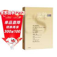 自營(yíng) 比較.第133輯 吳敬璉主編 高端經(jīng)濟學(xué)連續出版物 經(jīng)濟周期 產(chǎn)業(yè)政策 舊制度主義 不平等 土地發(fā)展權 中信出版社圖書(shū)