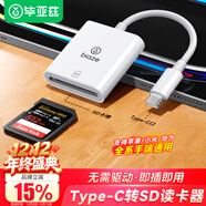 畢亞茲 sd卡讀卡器type-c多功能SD卡 免驅蘋(píng)果15-17安卓華為小米接口手機電腦ccd單反相機內存卡讀卡器