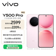 vivo Y500 Pro 12GB+512GB 柔粉 2億HP5旗艦級主攝 7000mAh藍海電池 IP68+IP69滿(mǎn)級防水 AI影像手機