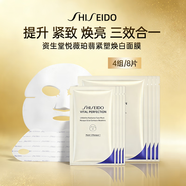 資生堂（Shiseido）悅薇智感緊塑煥白面膜抗糖緊致亮白補水保濕送女友老婆生日禮物 資生堂悅薇智感緊塑煥白面膜4組/8片
