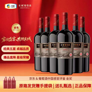 長(cháng)城五星赤霞珠干紅葡萄酒 750ml*6瓶整箱裝紅酒 年貨節送禮熱門(mén)商品