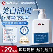 仁和匠心美白洗面奶 祛斑淡印男女士改善暗沉氨基酸控油去黑頭仁和潔面乳