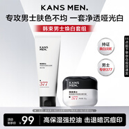 韓束男士護膚品套裝美白保濕面霜控油洗面奶男士專(zhuān)用補水潔面生日禮物