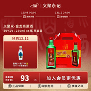 義聚永記（YIJUYONGJI）義聚永記高粱酒50度金龍清香型高度純糧食天津大直沽特產(chǎn)口糧白酒 50度 250mL 6瓶 【單盒裝】