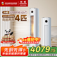 長(cháng)虹（CHANGHONG）空調4匹熊貓懶省電220V家用電變頻立式空調柜機家電國家補貼以舊換新KFR-100LW/ZDTTW3+R2十年包修