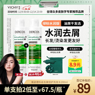 薇姿（VICHY）去屑洗發(fā)水綠標水潤版 去屑水潤不拔干護發(fā)1%二硫化硒洗發(fā)露200ml