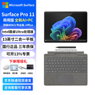 微軟Surface Pro 11平板筆記本電腦二合一 13英寸Win11 Intel處理器Ultra系列 ultra7 268V 亮鉑金 32G+1T 平板+FLEX藍牙磁吸雙模鍵盤(pán)+2代觸控筆