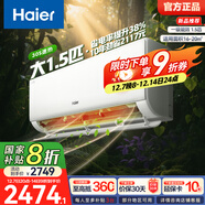 海爾（Haier）空調凈省電PLUS 新一級能效 變頻掛機 冷暖自清潔壁掛式臥室省電 靜悅空調以舊換新補貼 凈省電 1.5匹 AI省電 省電38%