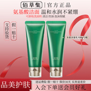 佰草集洗面奶太極肌源煥顏潔面乳深層清潔控油卸妝氨基酸敏肌適用不緊繃 太極洗面奶100g*2支【到手200g】
