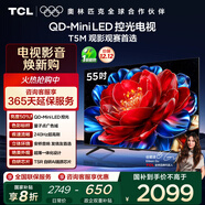 TCL電視 55T5M 55英寸 QD-Mini LED控光 240Hz高刷 QLED量子點(diǎn) WiFi6 超薄 國家補貼