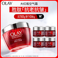 玉蘭油（OLAY）大紅瓶空氣霜50g緊致抗老抗皺護膚品女士保濕面霜生日禮物送女友