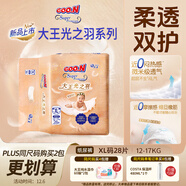 大王光之羽系列環(huán)貼式嬰兒紙尿褲XL28片(12-17kg)尿不濕 超薄透氣