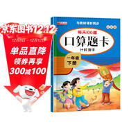 一年級下冊口算 100以?xún)燃訙p法混合練習 2025年新版口算題卡一年級下冊 口算大通關(guān)天天練 每天100道計時(shí)訓練
