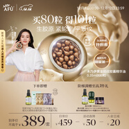 阿芙（AFU）木乃伊黃金油肽精華油膠囊丸80粒  次拋精華 圣誕禮物