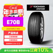 優(yōu)科豪馬輪胎 215/55R17 94V E70B 原配廣汽本田繽智/奧德賽/凱美瑞/尊瑞