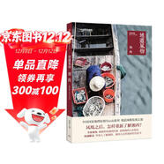 地道風(fēng)物：湘西（中國國家地理原創(chuàng  )mook系列，地道風(fēng)物發(fā)現之旅。鳳凰之后，怎樣重新了解湘西？（附贈美食地圖以及線(xiàn)路圖））