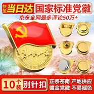 易利豐（elifo）不褪色國家標準黨徽胸章別針黨員徽章黨徽強磁加厚黨徽磁吸黨徽別針黨徽最新版2025強磁吸黨徽磁扣