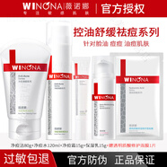 薇諾娜祛痘水乳套裝敏感肌收縮毛孔凈痘清顏控油三件套淡化痘印女 【5件】潔+水+乳+凈痘霜+面膜