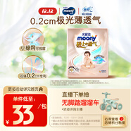 MOONY尤妮佳極上嘗鮮裝紙尿褲S25片(4-8kg)尿不濕極光薄透氣散熱