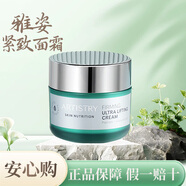 安利（Amway）雅姿緊致面霜滋養保濕細膩晚霜恒時(shí)護膚品國產(chǎn)正品50g