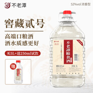 不老潭糧食酒濃香型桶裝高粱酒高度散裝白酒自飲泡酒窖藏貳號 52度 5L