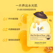 Papa recipe黃色經(jīng)典款蜂蜜面膜4盒（共40片） 敏感肌保濕補水女生生日禮物