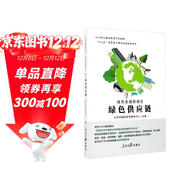 綠色發(fā)展新理念：綠色供應鏈