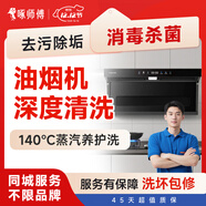 油煙機清洗上門(mén)服務(wù) 燃氣灶冰箱洗衣機熱水器飲水機清潔 家電清洗上門(mén)服務(wù) 清洗體驗套餐：波輪洗衣機（拆洗）+熱水器（拆洗） 家電清洗