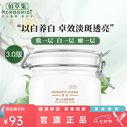 佰草集（HERBORIST）官旗正品泥膜大白泥新七白媄白嫩膚面膜淡斑改善粗糙細膩七夕禮物 典翠版500g【一瓶】