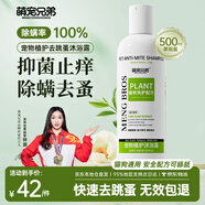 萌寵兄弟貓咪狗狗沐浴露泰迪比熊去跳蚤驅蟲(chóng)止癢浴液寵物除菌除螨洗澡香波