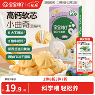 寶寶饞了高鈣軟芯曲奇兒童零食無(wú)添加香精藍莓味80g