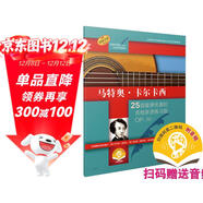 馬特奧·卡爾卡西（古典吉他大師名曲集系列）（附音頻）