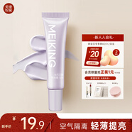 美康粉黛隔離霜提亮膚色遮暇三合一妝前乳持久貼膚輕薄素顏霜 紫隔離乳5g