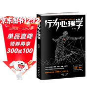 行為心理學(xué)（微表情 微動(dòng)作 社交溝通  心理學(xué)與生活 讀心術(shù)）