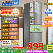 海爾（Haier）【國家補貼20%】冰箱218升小型超薄三開(kāi)門(mén)節能省電冷藏軟冷凍家用電冰箱海爾冰箱智家出品Leader BCD-218LLC3EZS9