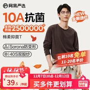 網(wǎng)易嚴選25新品新疆棉長(cháng)袖T恤10A抗菌萬(wàn)能打底衫不易變形男女同款 25秋冬四季款長(cháng)袖-老錢(qián)棕 L